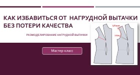 Как избавиться от нагрудной вытачки без потери кач_0.jpg